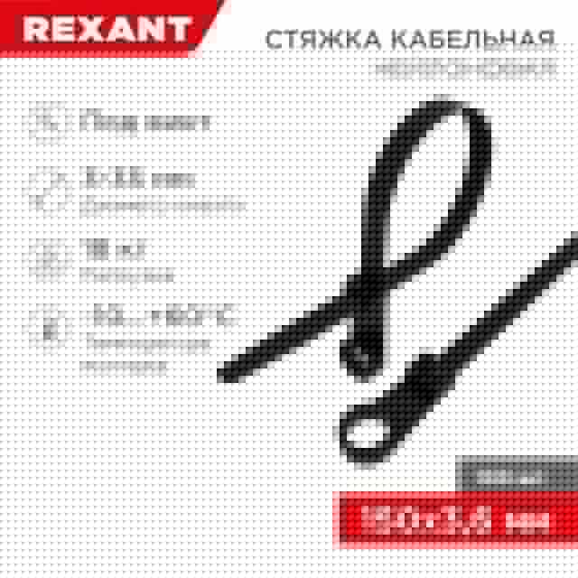 Хомут кабельный под винт 3.6х150 нейл. черн. (уп.100шт) Rexant 07-0155
