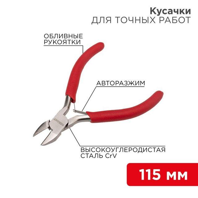 Торцевые кусачки