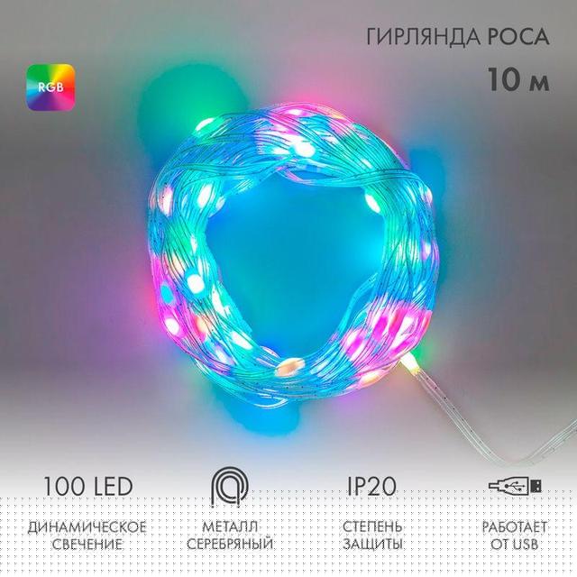 Гирлянда светодиодная смарт "Роса" "Нить" с крупными светодиодами 10м 100LED RGB IP20 USB провод прозр. Neon-Night 245-019