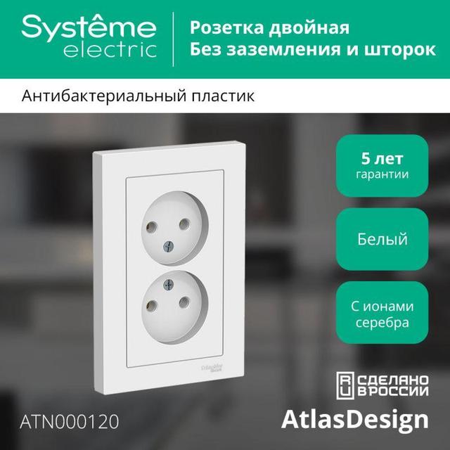 Розетка 2-м СП AtlasDesign 16А IP20 без заземл. в сборе бел. SE ATN000120