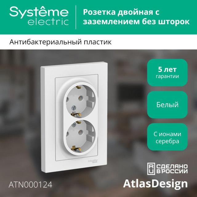 Розетка 2-м СП AtlasDesign 16А IP20 с заземл. в сборе бел. SE ATN000124