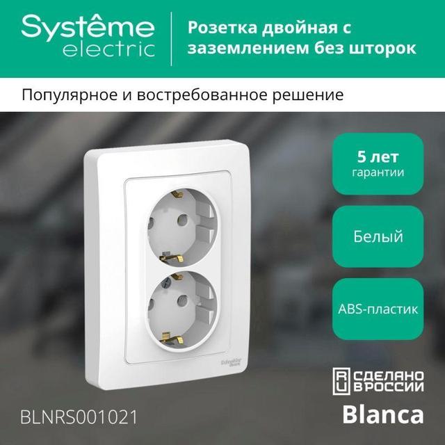 Розетка 2-м СП Blanca 16А IP20 250В с заземл. без защ. шторок бел. SE BLNRS001021