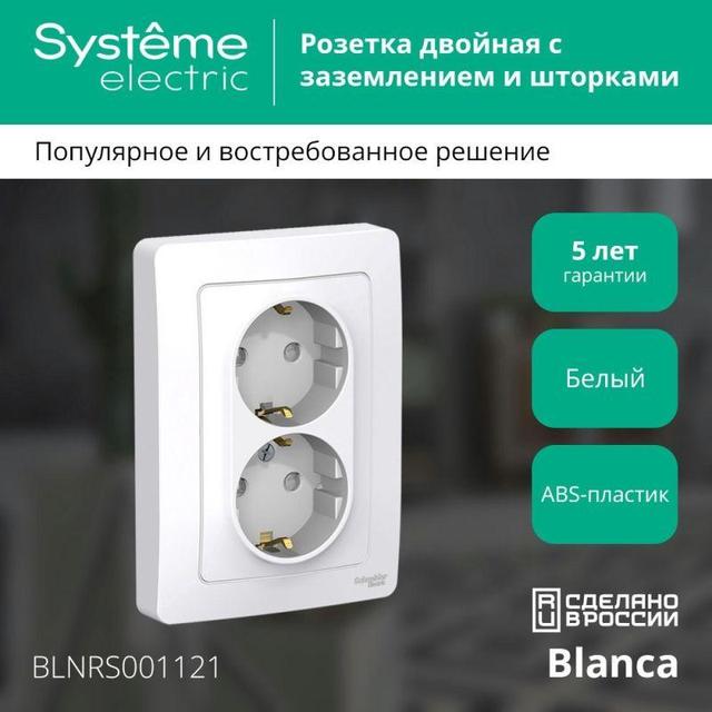 Розетка 2-м СП Blanca 16А IP20 250В с заземл. защ. шторки бел. SE BLNRS001121