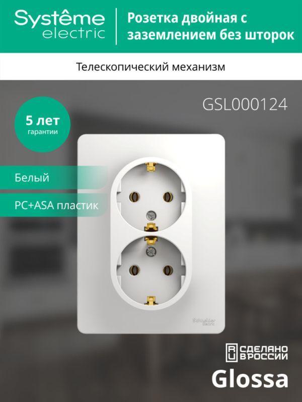 Розетка 2-м СП Glossa 16А IP20 с заземл. в сборе бел. SE GSL000124