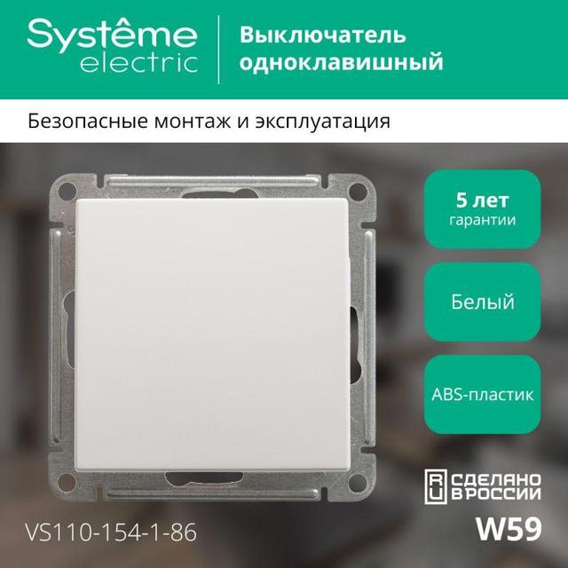 Выключатель 1-кл. СП W59 10А IP20 10AX механизм бел. SE VS110-154-1-86